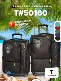 Ручная кладь Mironpan Model 160, Черный, S