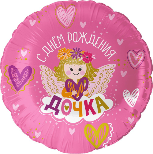 Шар фольга круг 46см С ДР дочка, Розовый
