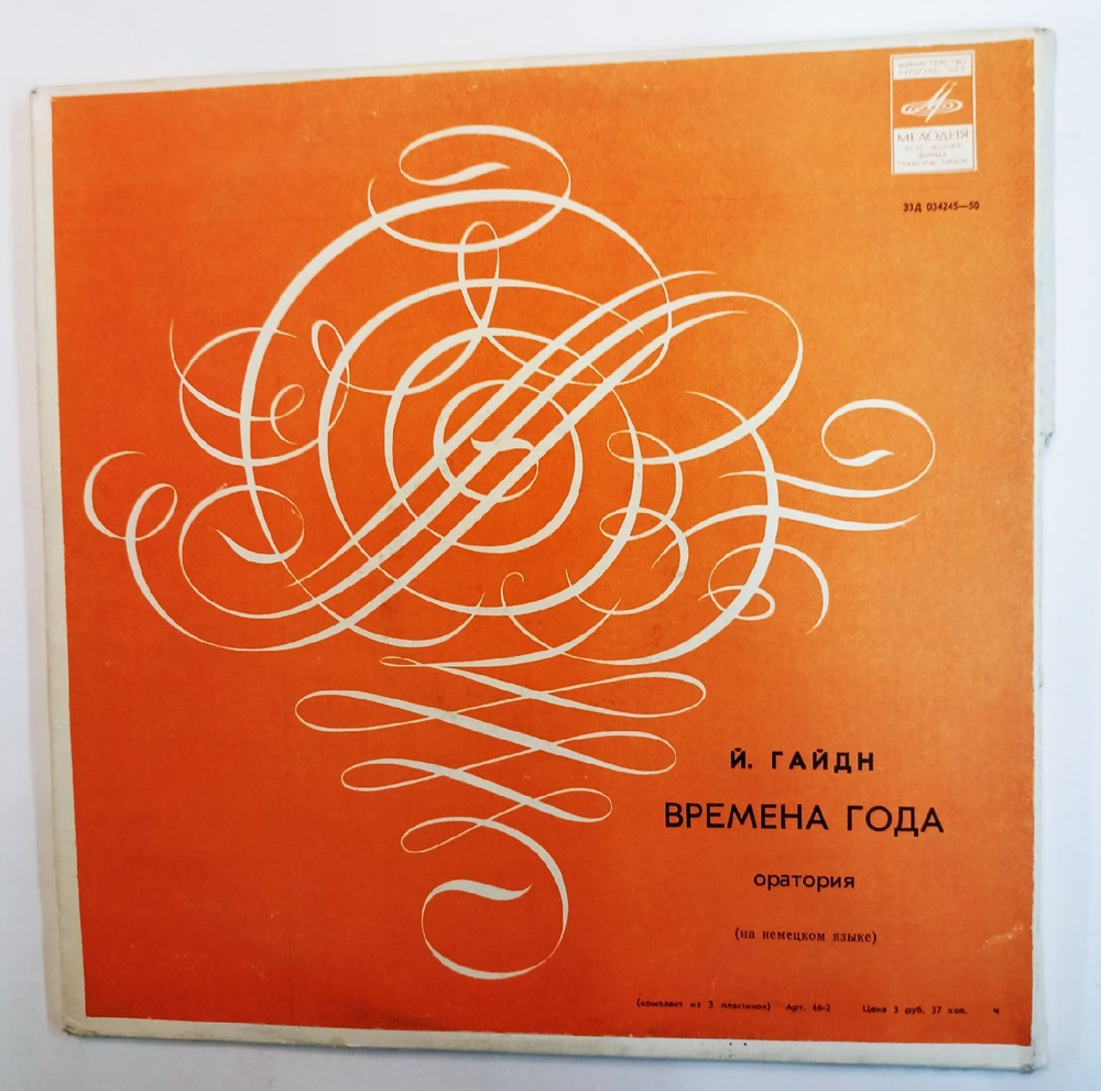Винтажная виниловая пластинка Й. Гайдн Времена Года, Оратория 3 LP (СССР 1973)