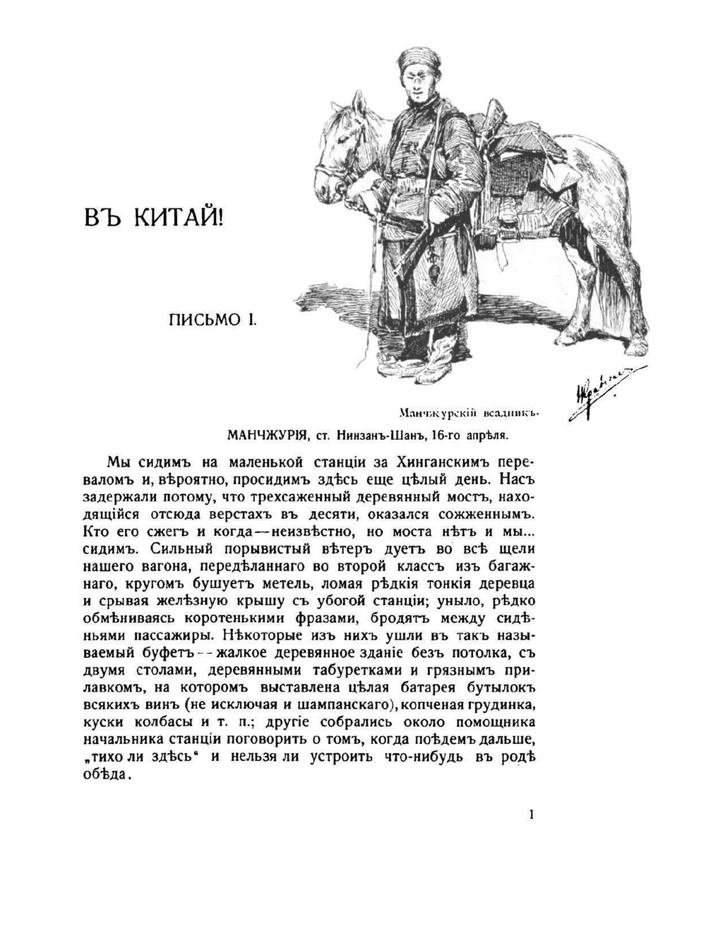 В Китай! | Н. Кравченко