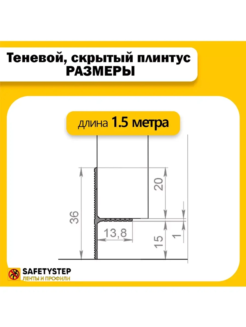 Теневой, скрытый плинтус для пола 1.5 метра, 2шт, черный