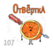 (107) Табак Икс Отвертка 200гр