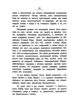 Значение креста в деле Христовом | П. Светлов