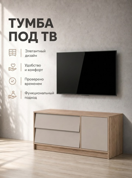 Тумба под ТВ Ева 120х52х40 см 2 ящика без ручек Альбина
