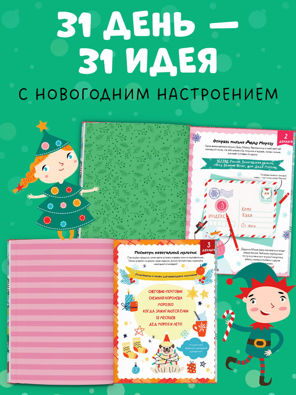 Новый год. В ожидании Нового года. Адвент календарь.