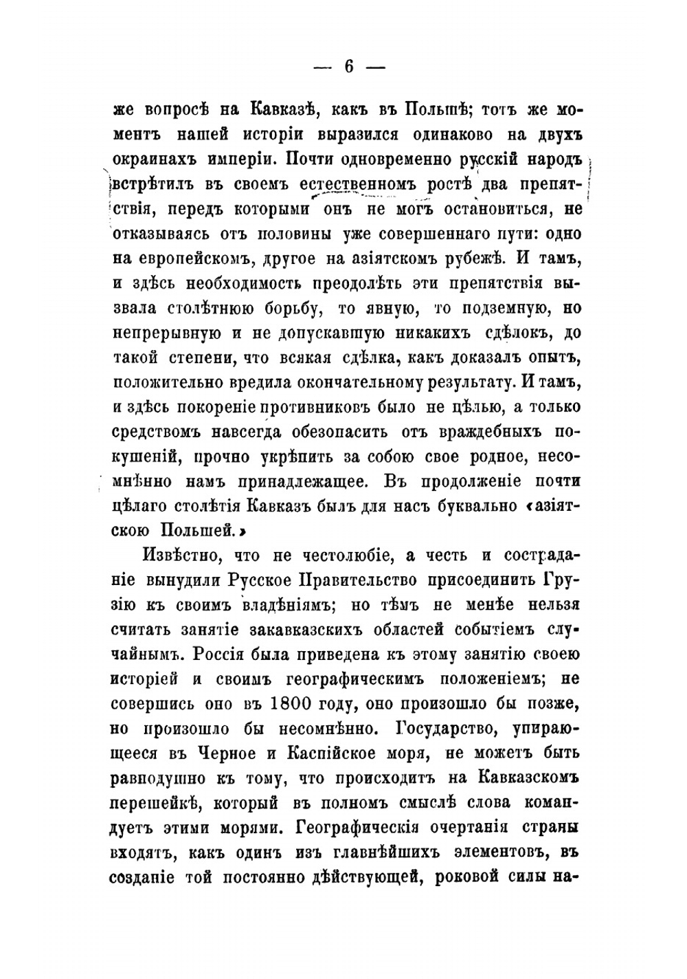 Письма с Кавказа к редактору Московских ведомостей | Фадеев Ростислав Андреевич