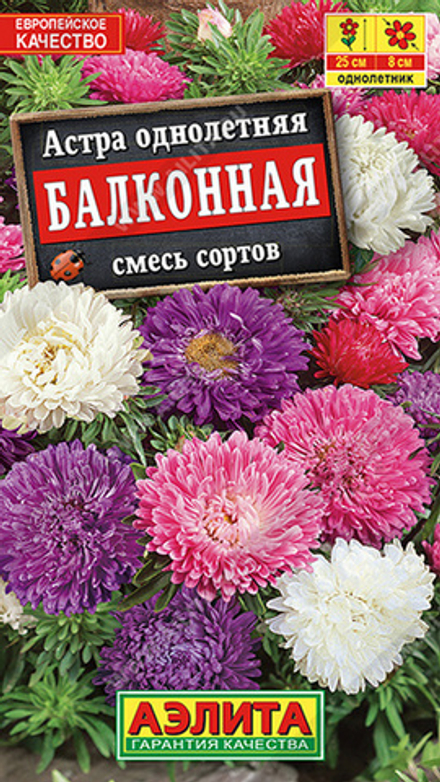 Астра "G. Балконная" 0.2г., Россия.