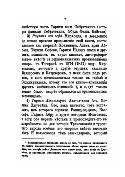 История Бохары. или Трансоксании с древнейших времен до настоящего | А. Вамбери