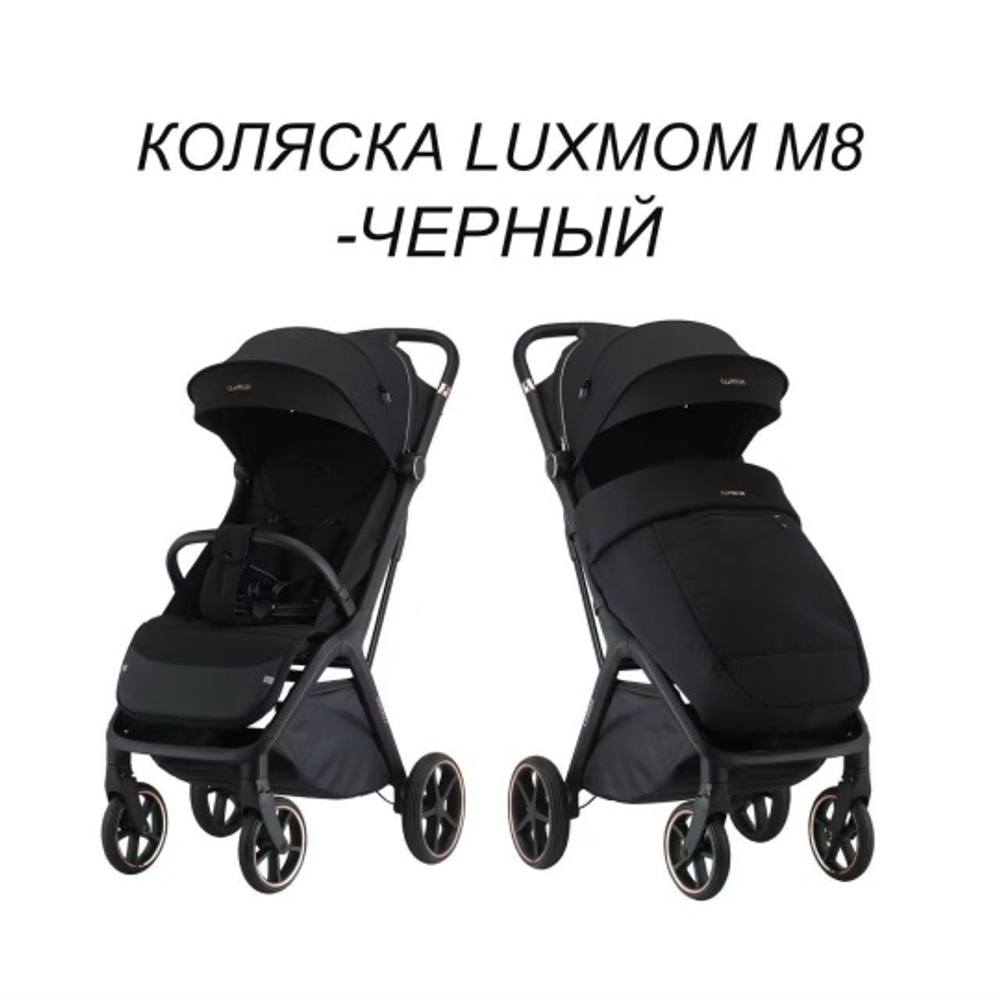 Прогулочная коляска Luxmom M8 ( черный )