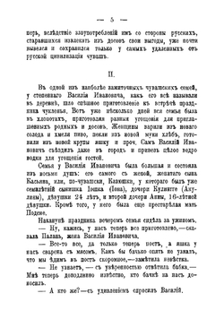Чувашская свадьба. Чуваши. Рассказ из жизни чуваш. Очерк | Инфантьев Порфирий Павлович
