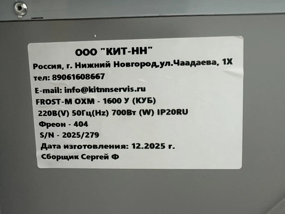 Витрина кубическая FROST-M ОХМ 2100/800 (+2…+7)