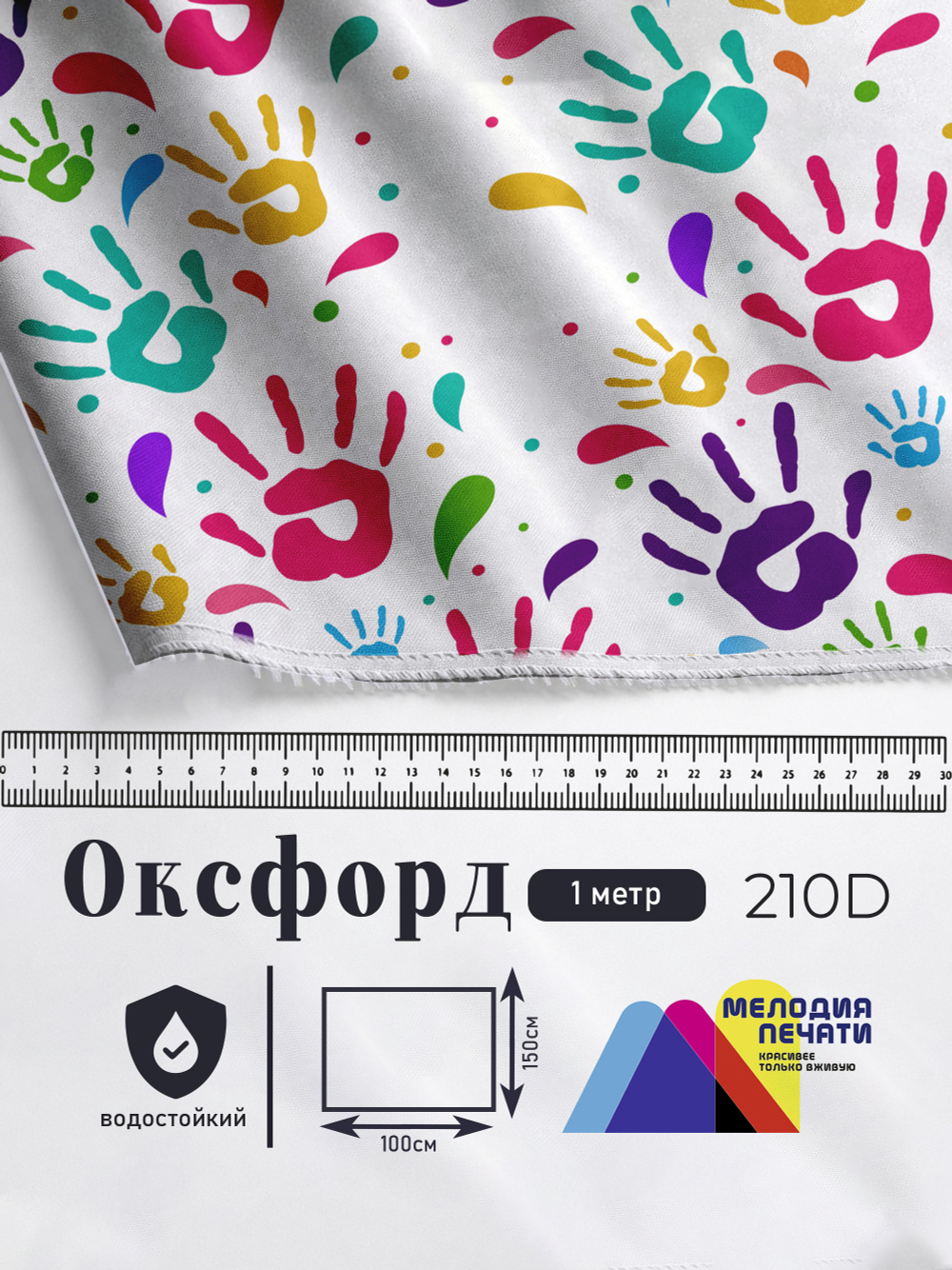 Оксфорд с принтом 1 метр №3 210 D