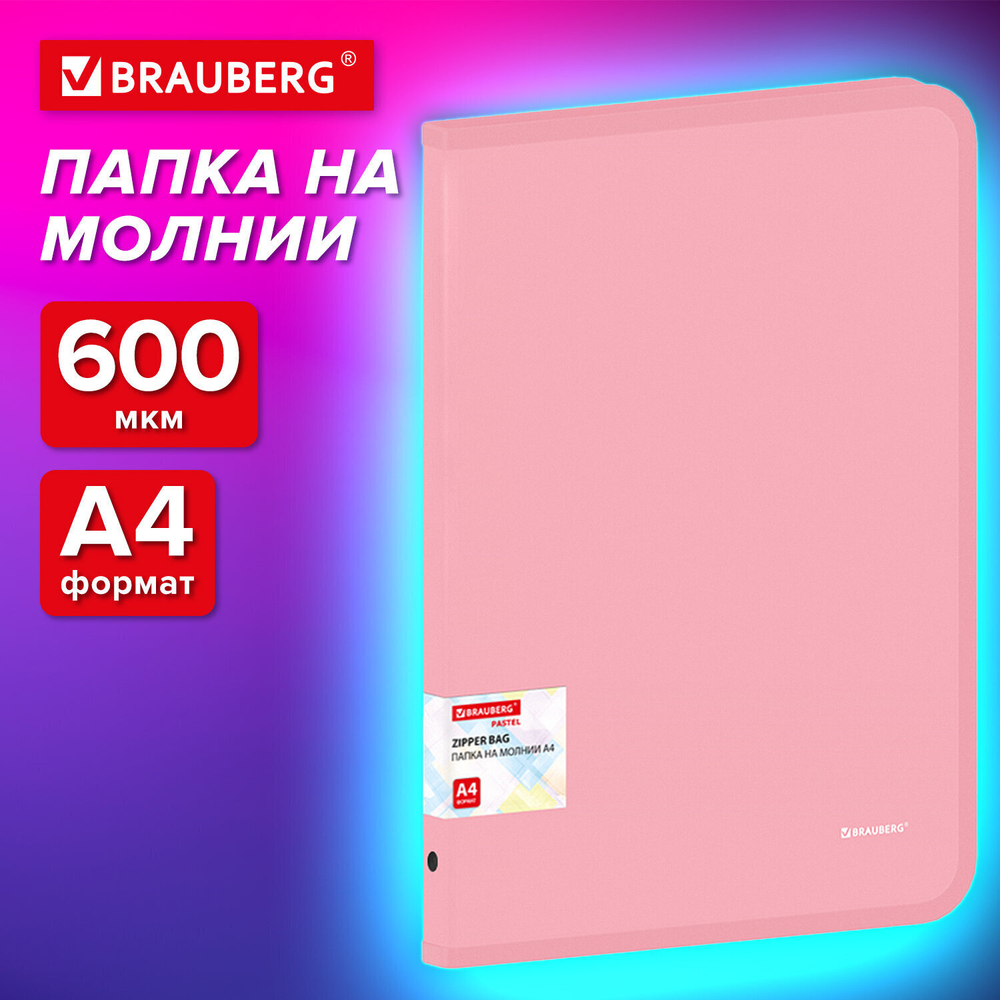 Папка объемная на молнии пластиковая BRAUBERG PASTEL А4 330х240 мм 600 мкм цвет персиковый (3 штуки в упаковке)