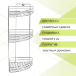 Полка 3-х ярусная угловая 200*270*500мм, хром
