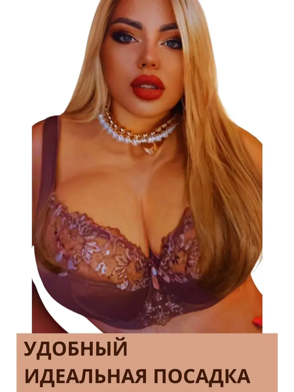 Франзуская модель бюстгальтера большие размеры EGH