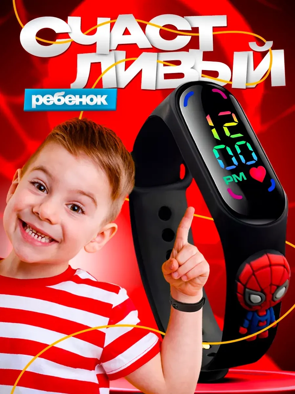Часы детские наручные