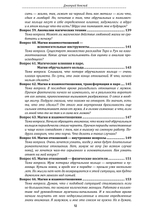 100 вопросов по магии. Любовная магия и магия отношений