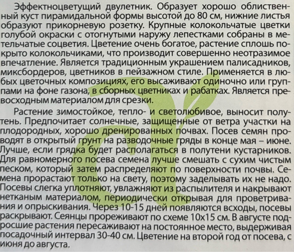 Колокольчик средний Голубой Фарфор 0,1 г СМЦ-305