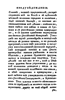 Опыт Казанской истории древних и средних времян | П.И. Рычков