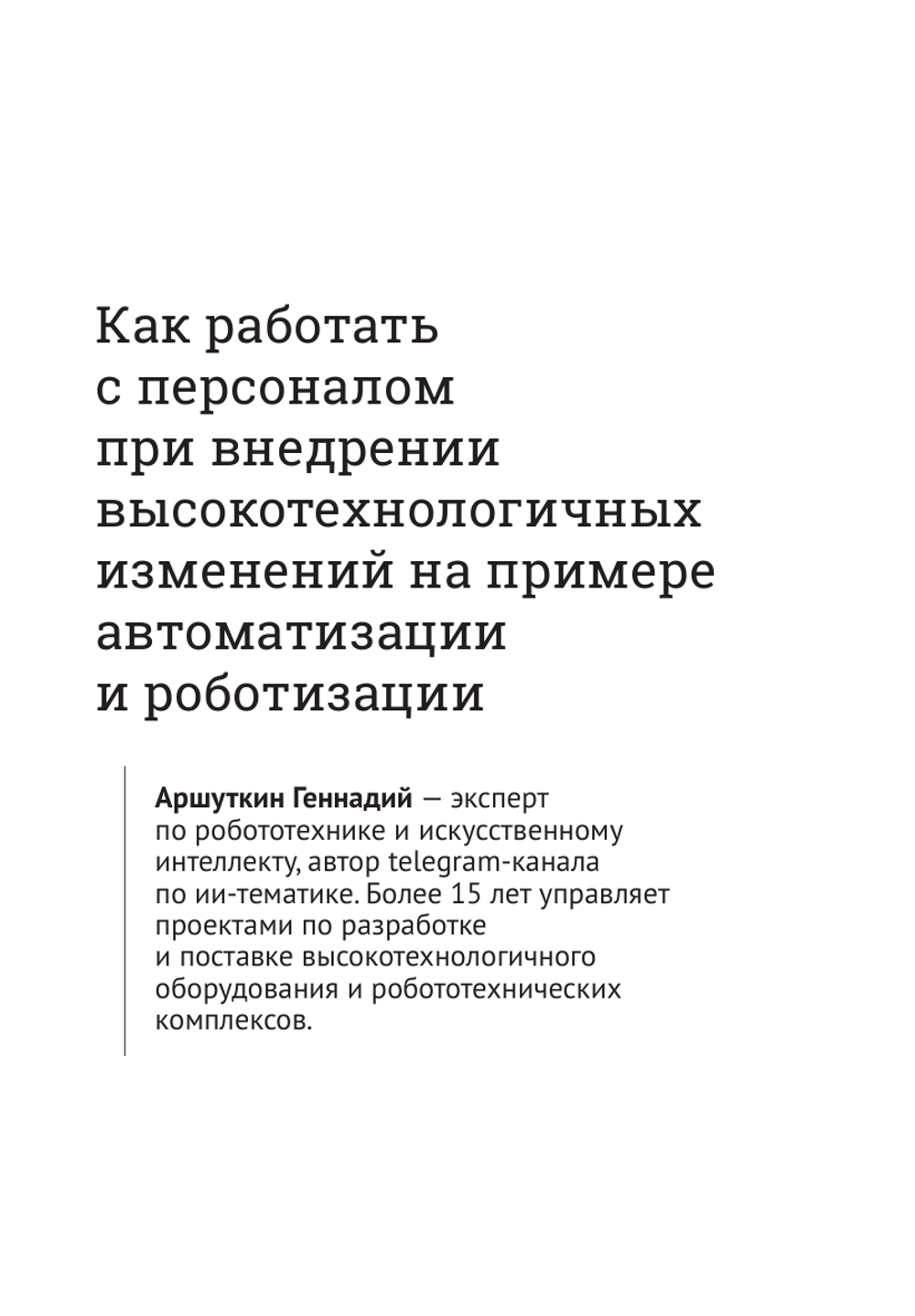 Управление персоналом. Электронная версия книги.