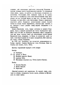 Птицы средней Киргизской степи. (Тургайская область и восточная часть Уральской) | П. П. Сушкин