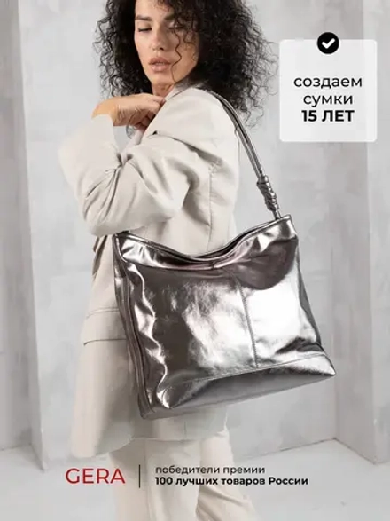 Сумка через плечо большая шоппер