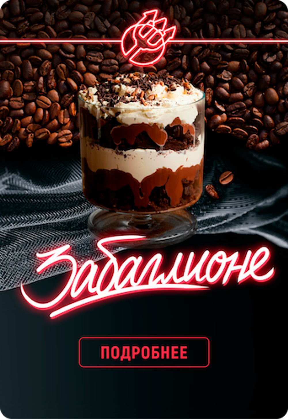 Inferno Hard - Zabaglione (100g)
