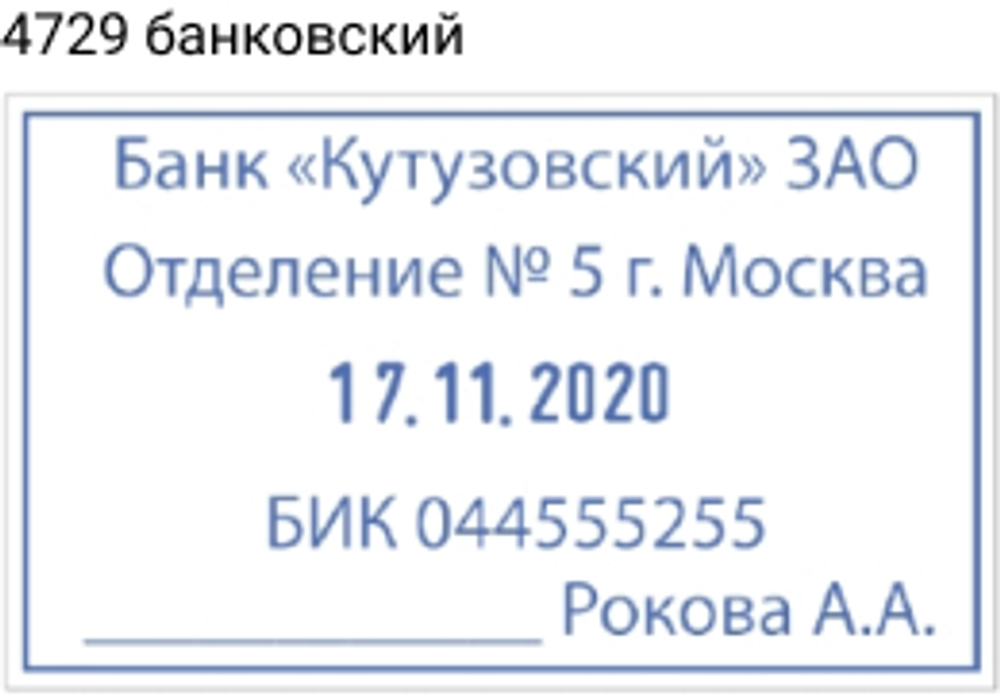 Trodat 4729 Printy 3.0 автоматический датер со свободным полем 50х30мм