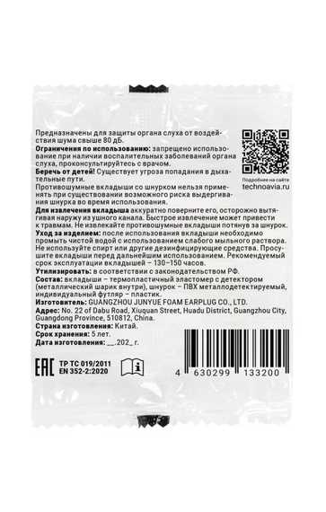 Вкладыши (беруши) противошумные многоразовые Noiless 14900 JY118СM BOX, со шнурком, металлодетектируемые, в индивидуальном контейнере, 31 дБ