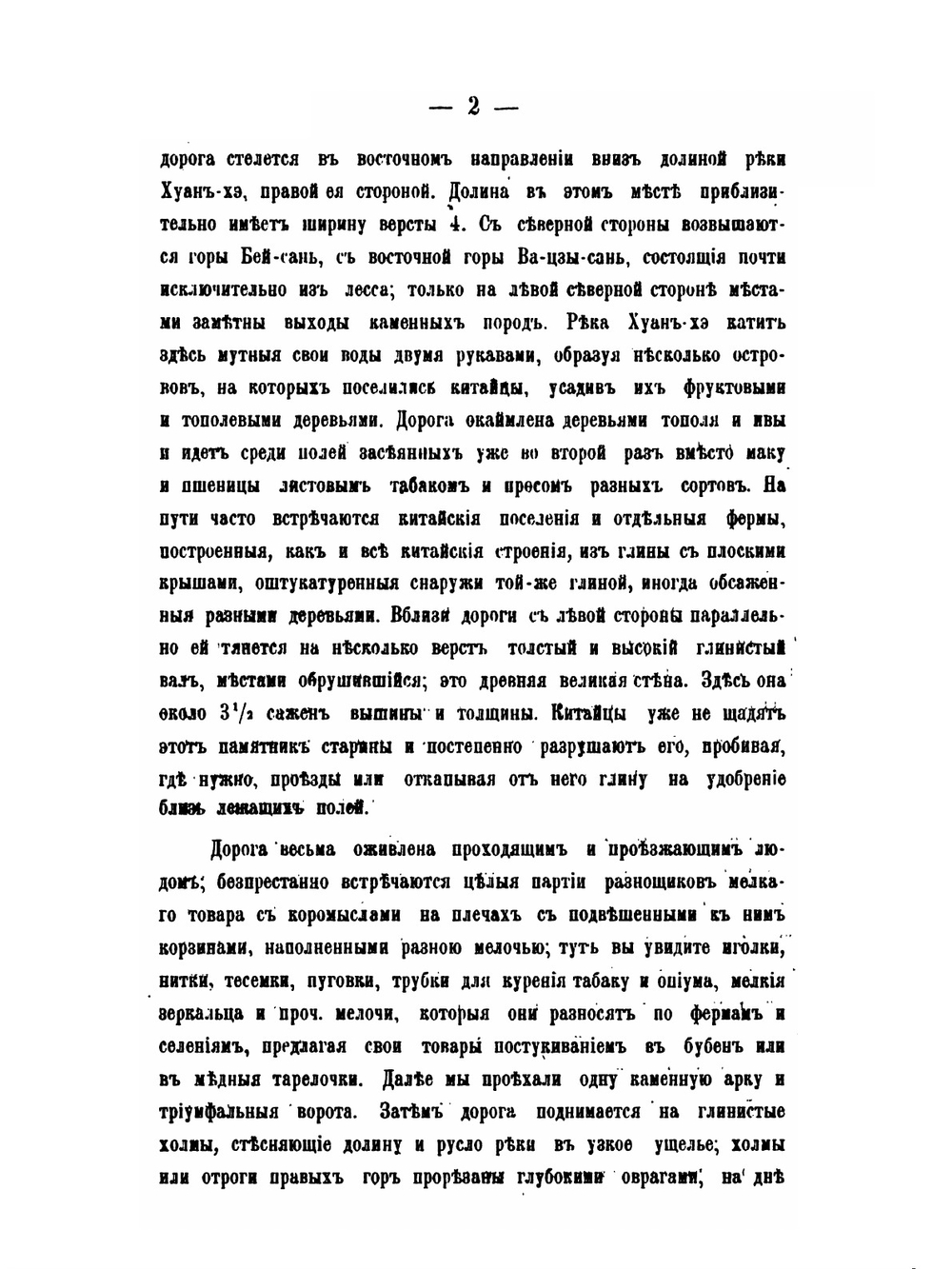 Труды русских торговых людей в Монголии и Китае. Том 1. Proceedings of the Russian merchants in Mongolia and China. Volume 1 | П. С. Савельев