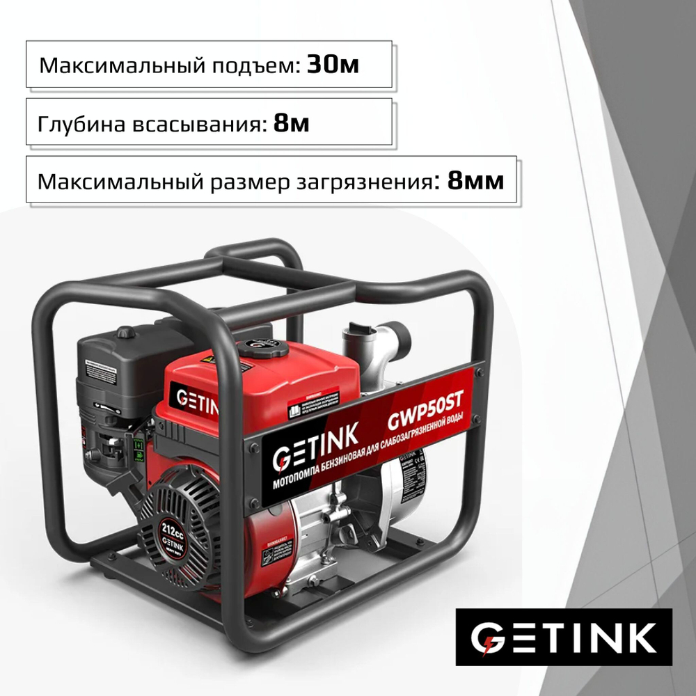 Бензиновая мотопомпа GWP50ST