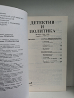 Детектив и политика, №1-6, 1990 (комплект из 6 книг)
