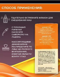 Batel. Сыворотка для лица двухфазная для разглаживания мелких морщин