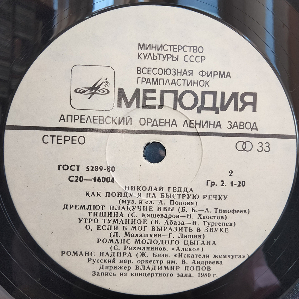 Николай Гедда / Николай Гедда (LP)