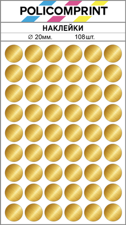 Царапанное золото (металлизированные) наклейки для маркировки Policomprint M4, 20 мм. 108 шт.