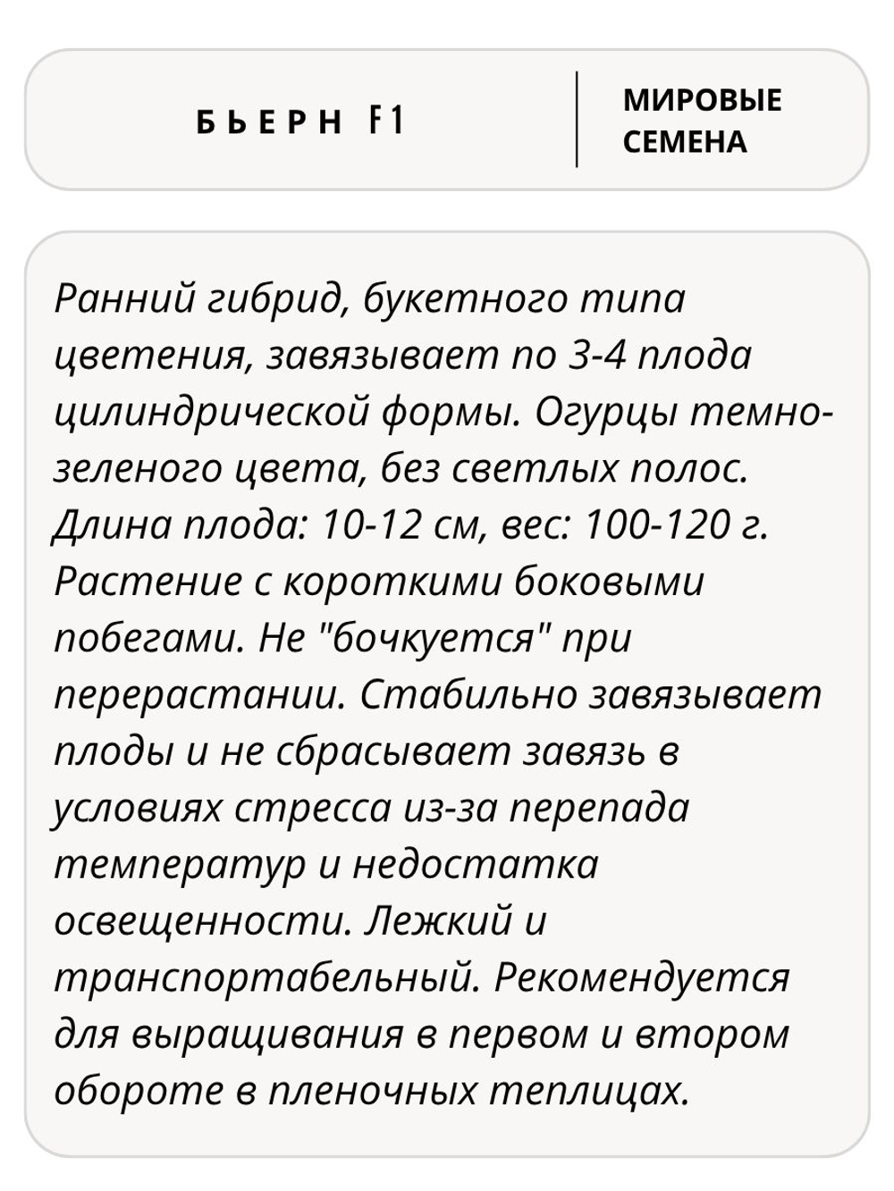 Семена огурцов Бьерн F1, 7 семян (Vita Green / Вита Грин)