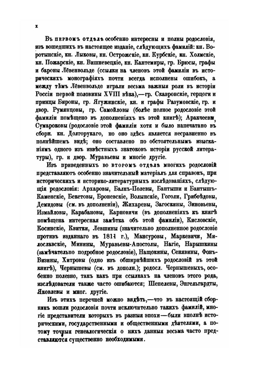 Русская родословная книга | М.И. Семевский