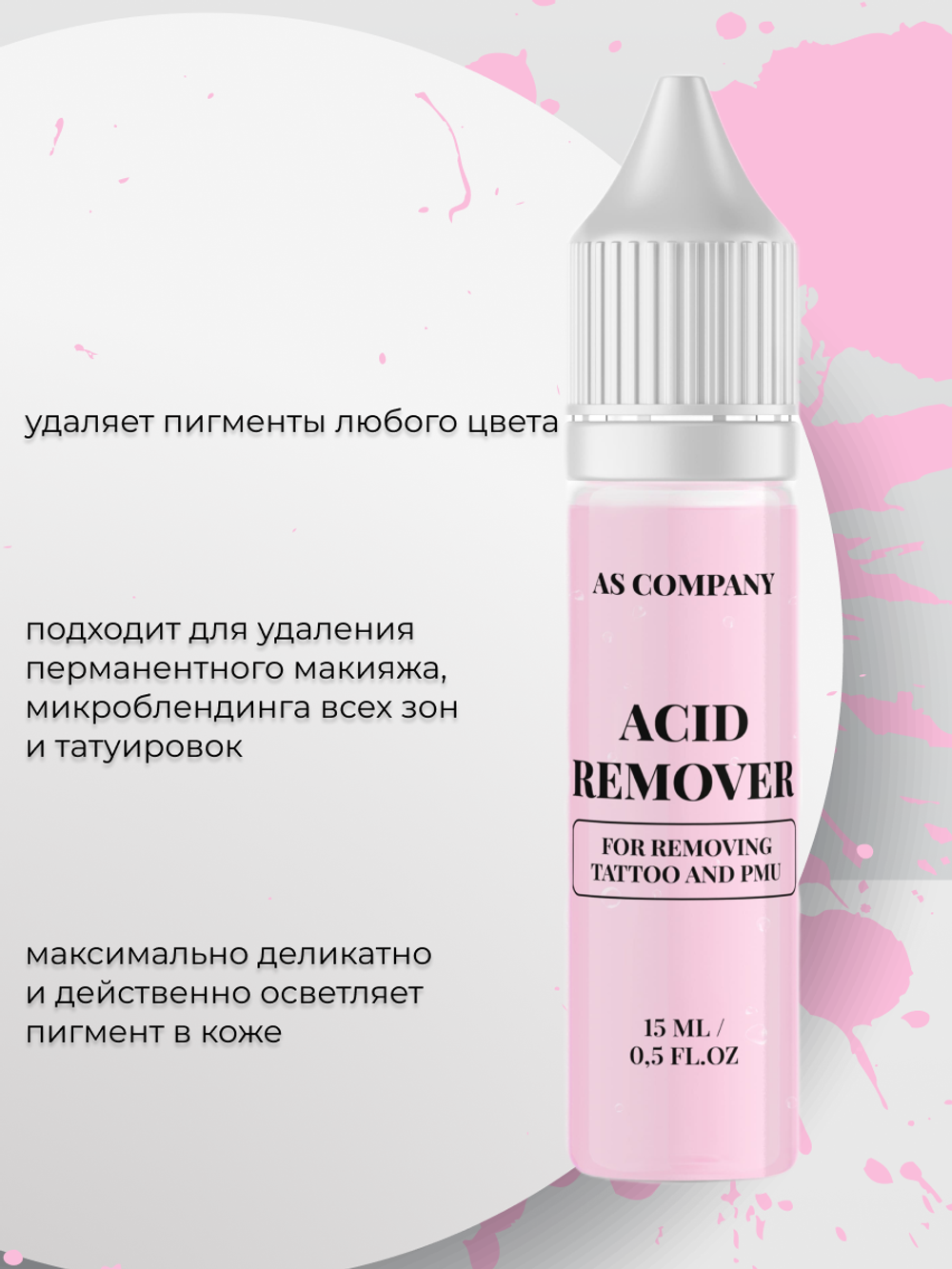Нейтрализатор и кислотный ремувер AS-Company