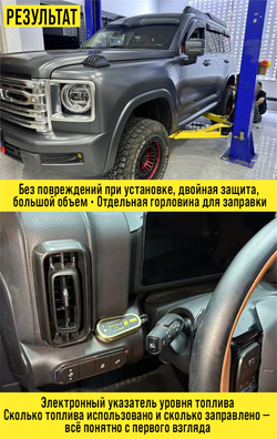 Haval H9 (2024+) Дополнительный топливный бак 120л. (дизель)