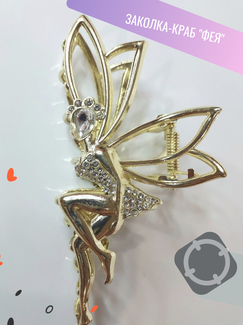 Заколка-краб "Фея" инкрустированная стразами. Цвет: золото