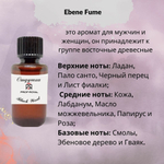 Prof-Royal отдушка парфюмерная Black Wood для свечей, мыла и диффузоров, 100 мл