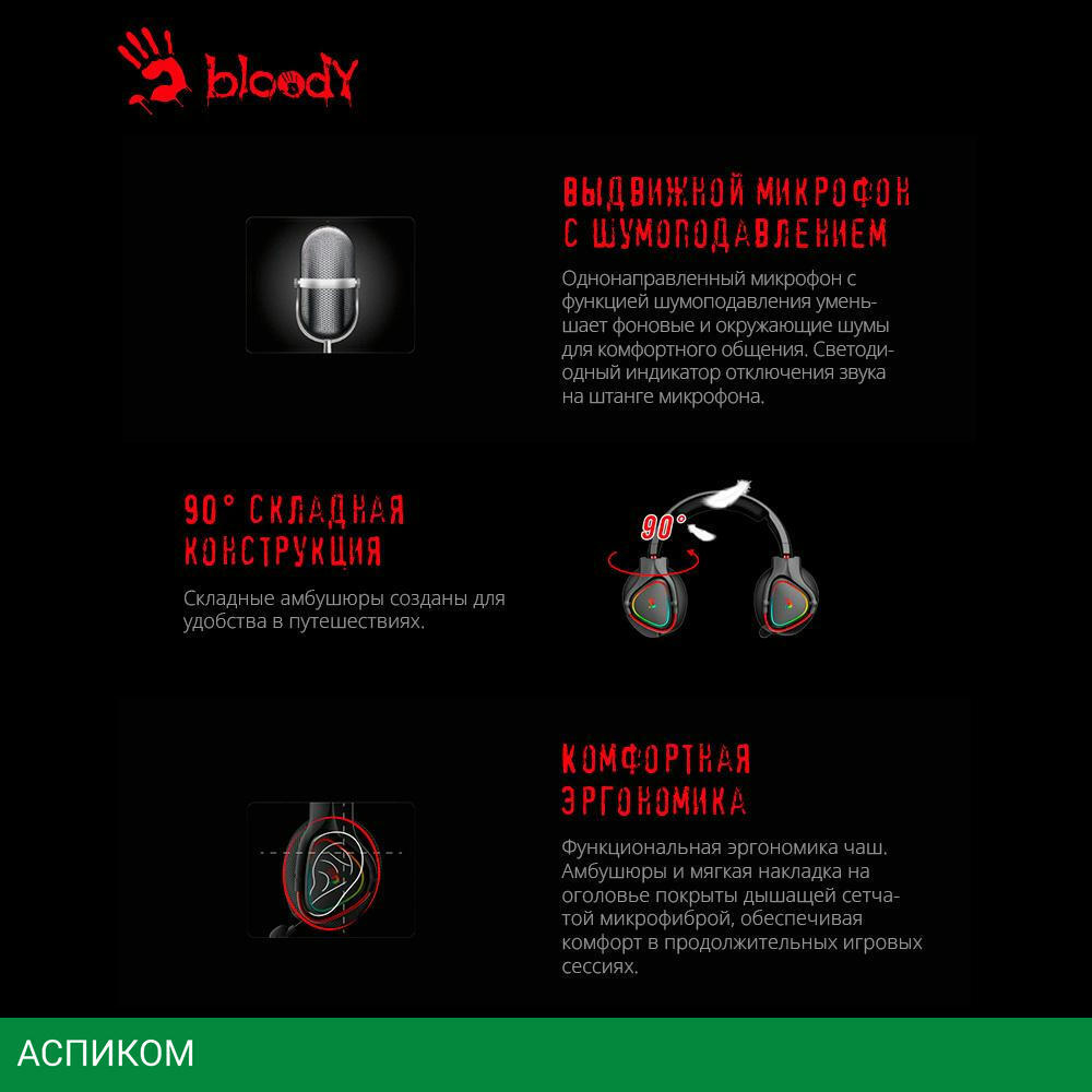 Наушники A4Tech Bloody MR710 черный