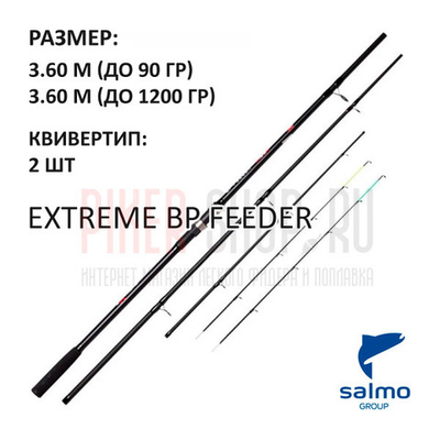 Удилище фидерное SALMO Extreme BP Feeder 3.60м, до 90 гр