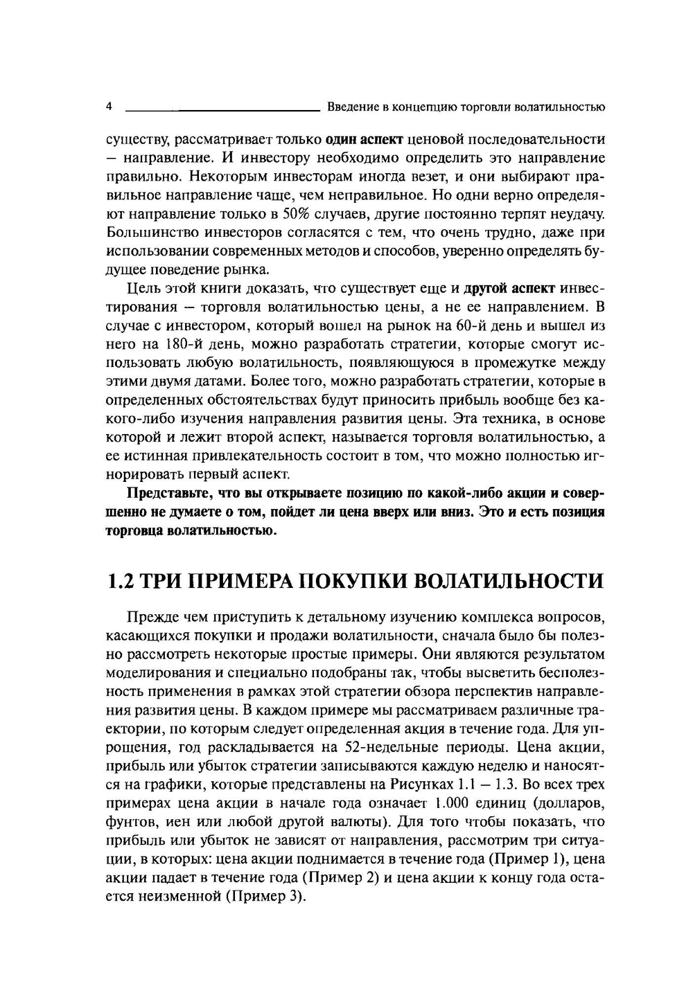 Покупка и продажа волатильности | Коннолли Кевин