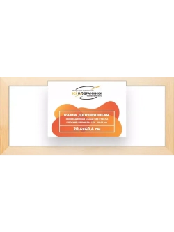 Деревянная рама 20x40 для картин на подрамнике сеч. 30x15