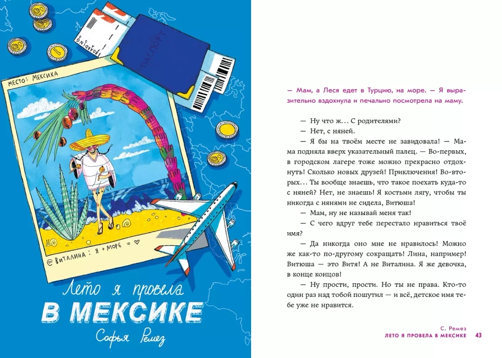 Жажда приключений