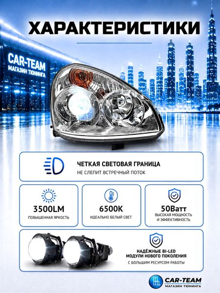 Фары на Лада Приора 2 (21704, 21724) передние с Bi LED модулями 2.5 дюйма, хром маска (под ключ)