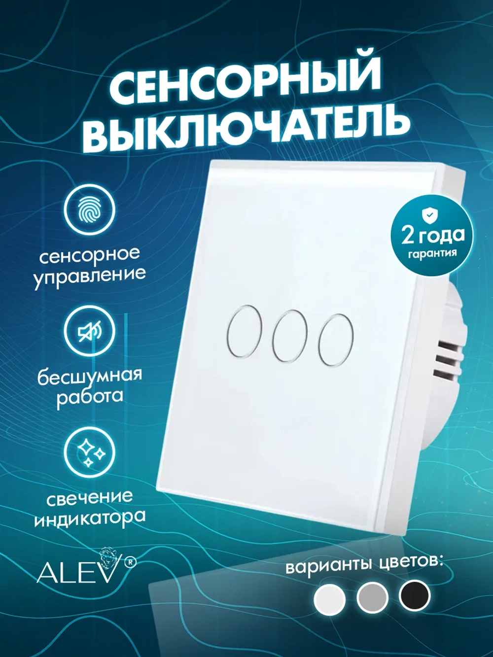 Выключатель сенсорный трехклавишный проводной для дома