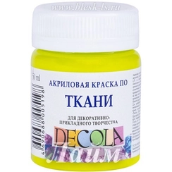 Акриловая краска для ткани, Лайм #734