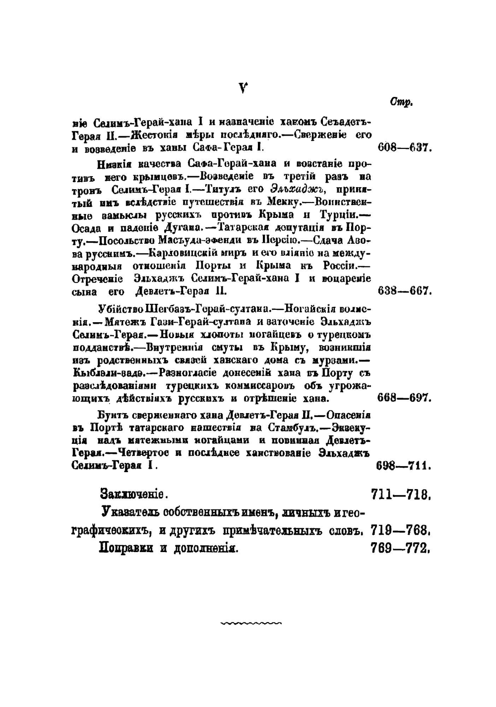 Крымское ханство под верховенством Отоманской Порты до начала XVIII века | Смирнов Василий Дмитриевич